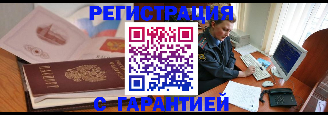 временная регистрация законно в Евпатории