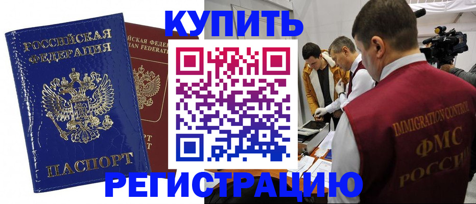 временная регистрация недорого в Евпатории