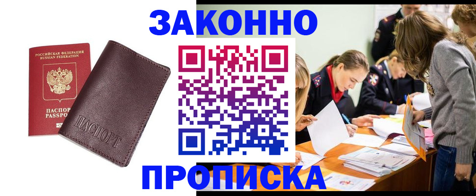 миграционный учет в Евпатории