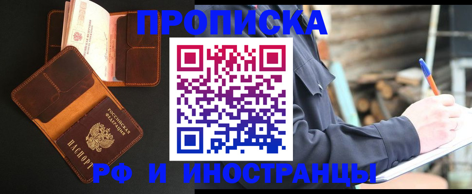 прописка 2025 в Евпатории
