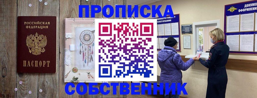 временная регистрация в Евпатории