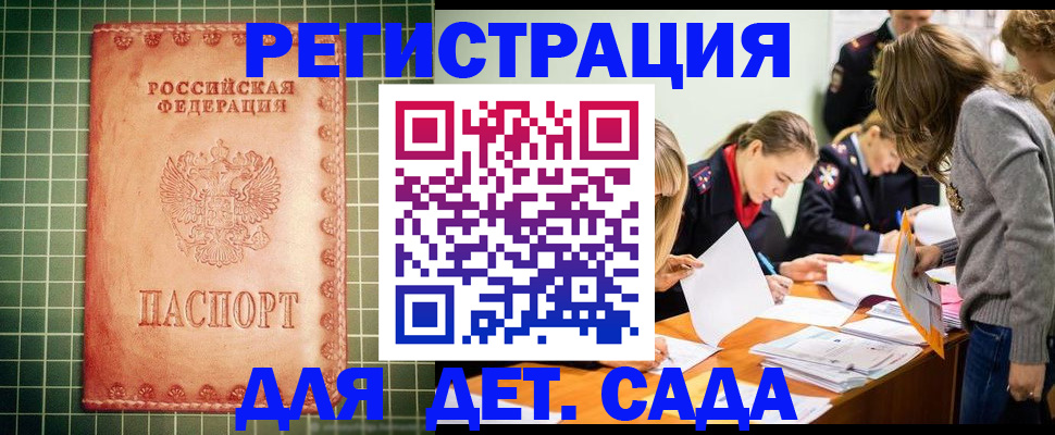 прописка ребенка в Евпатории