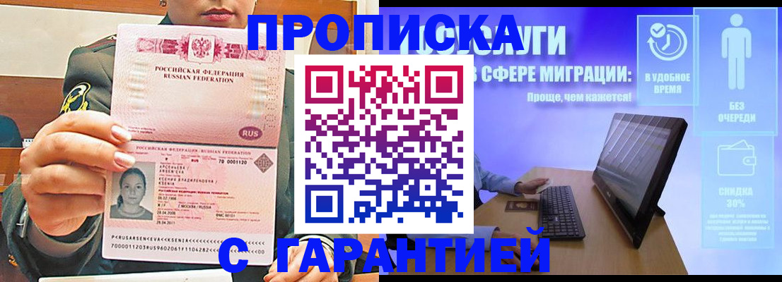 временная регистрация в Евпатории