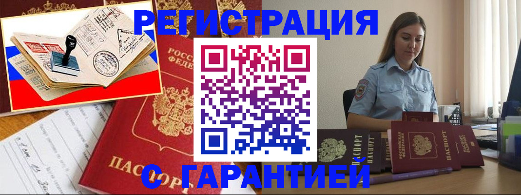 миграционный учет в Евпатории