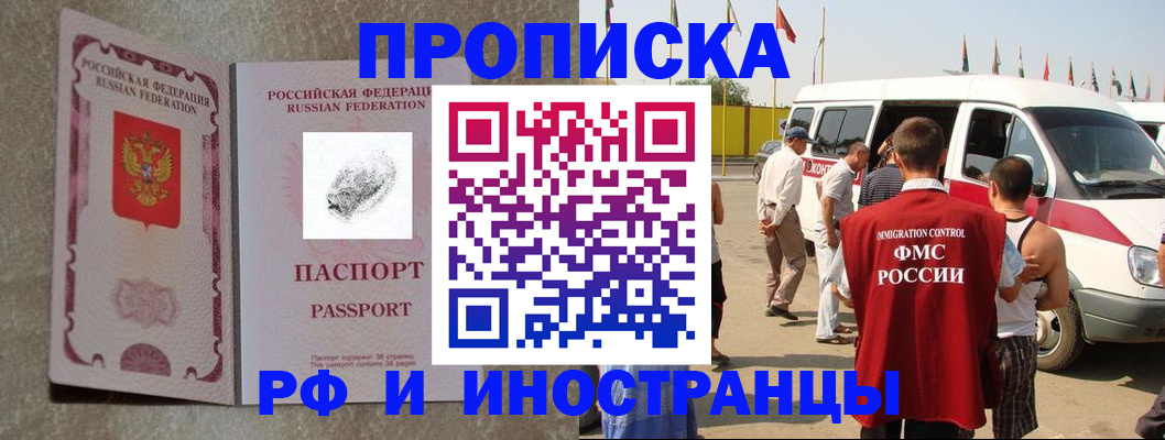 прописка в Евпатории