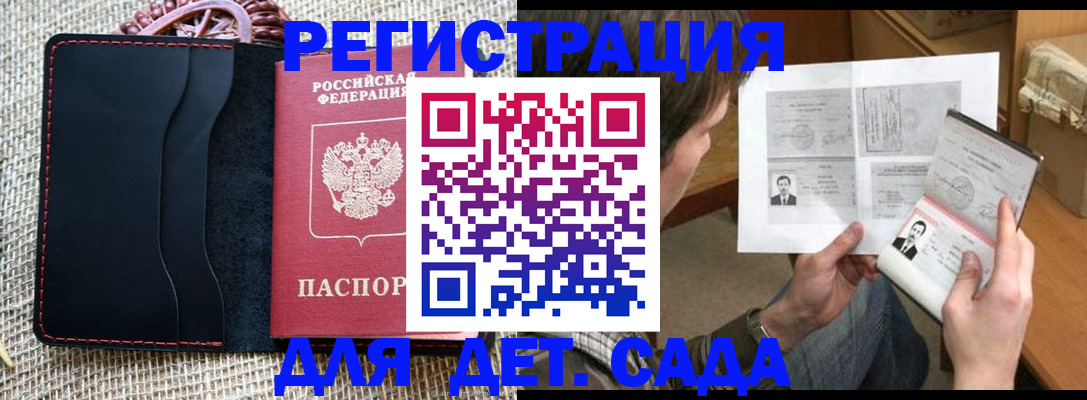 прописка для школы в Евпатории